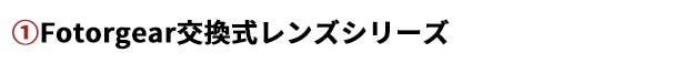 対応モデル一覧