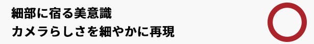 メタリックフレームとレザー調背面