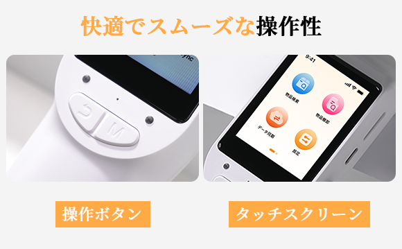 iFINDERの本体操作イメージ