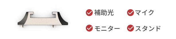 撮影アクセサリー対応