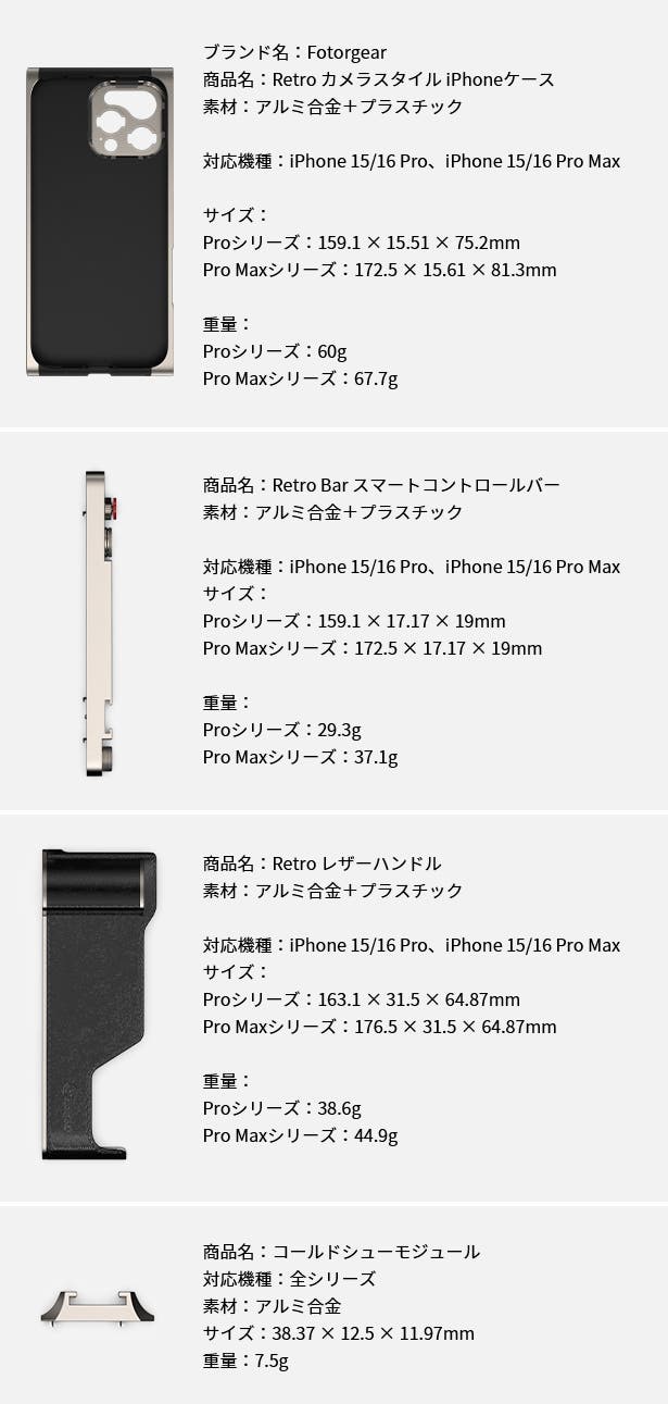 FotorGear Retro DMF 製品仕様詳細