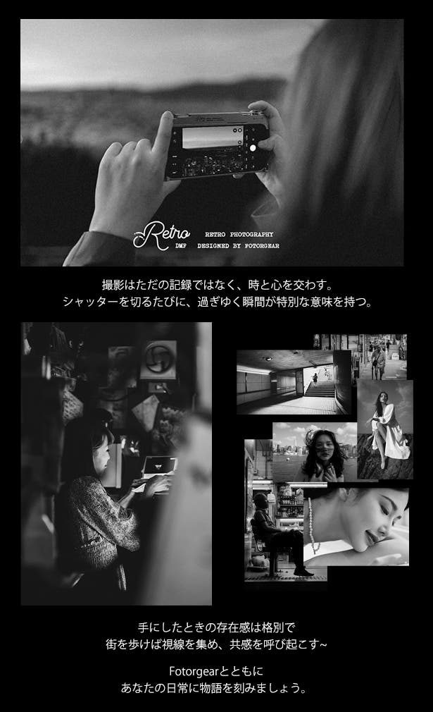 FotorGear Retro DMFの機能紹介