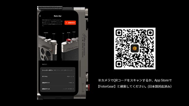 FotorGearアプリの撮影設定