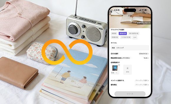 予定と持ち物を紐付ける管理機能
