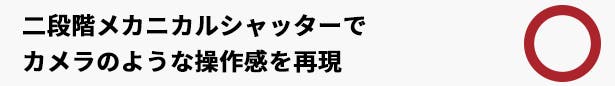半押しフォーカス機能
