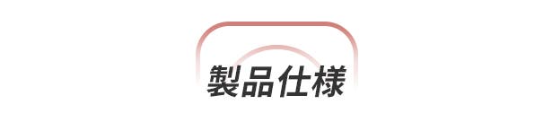 FotorGear Retro DMF 製品仕様