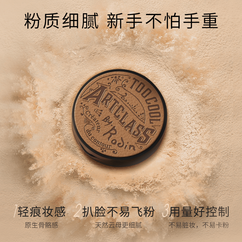 涂酷美术课立体修容粉饼套装（限量款）
