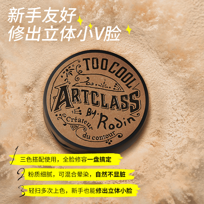涂酷美术课立体修容粉饼套装