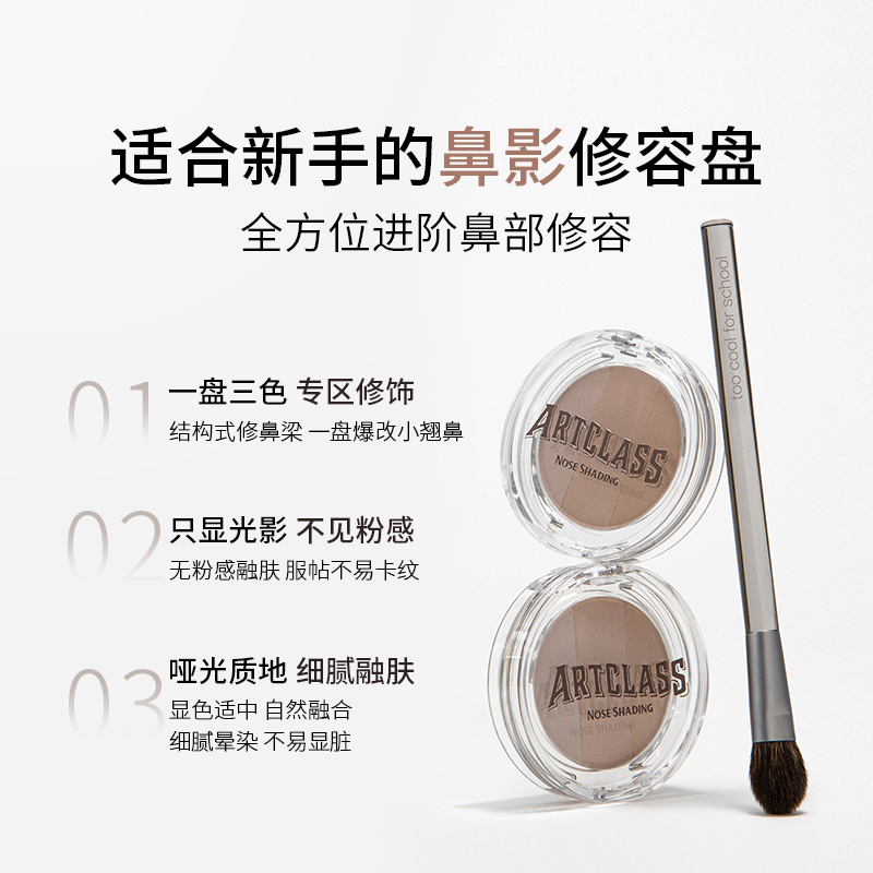 涂酷美术课三色鼻影修容盘