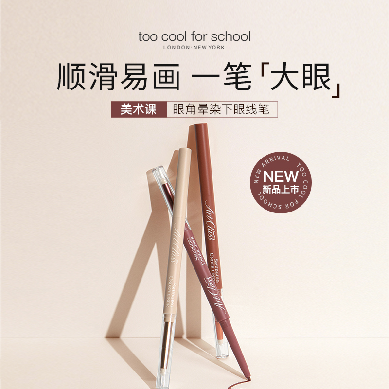 美术课下眼线晕染笔