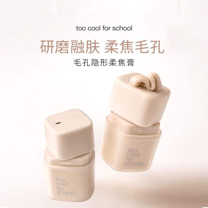 毛孔隐形柔焦膏