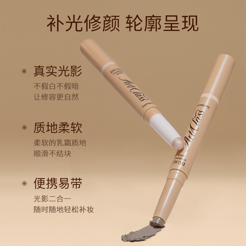 涂酷美术课双头立体修容棒