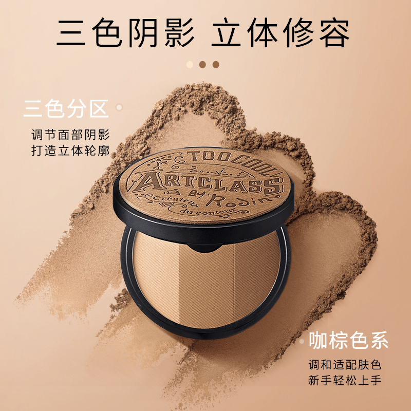 涂酷美术课立体修容粉饼套装（限量款）