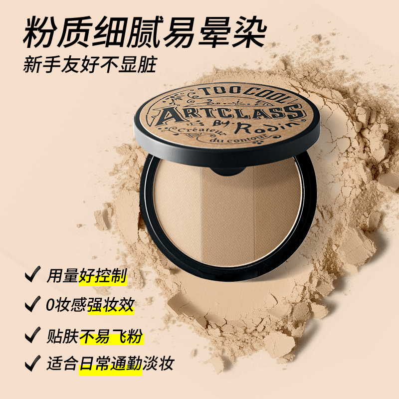 涂酷美术课立体修容粉饼套装
