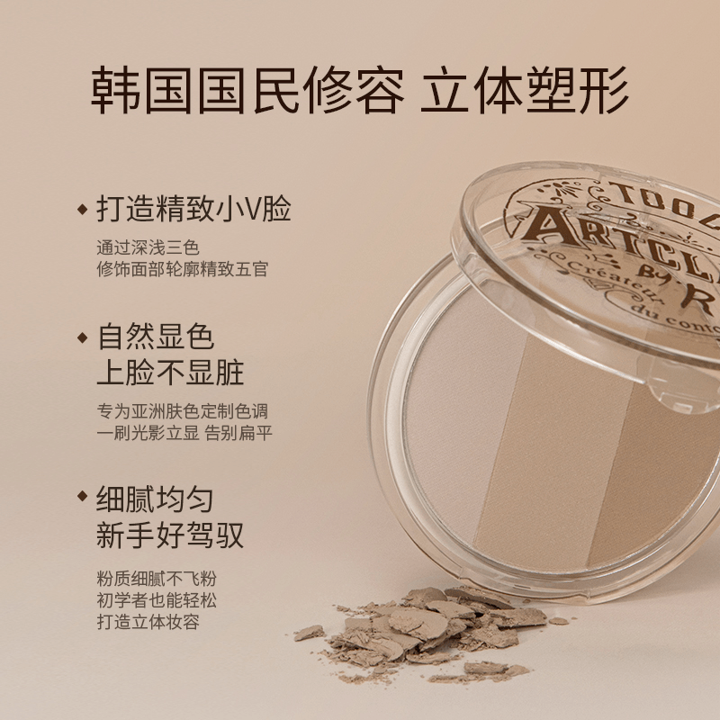 涂酷美术课立体修容粉饼