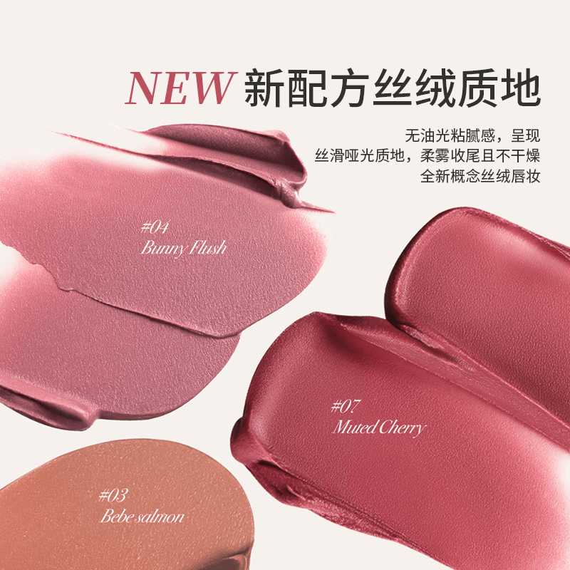 天鹅绒唇釉