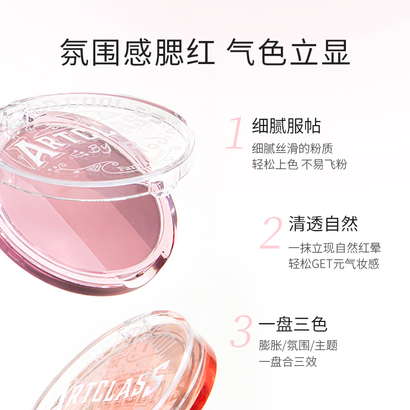 涂酷美术课三色腮红粉饼