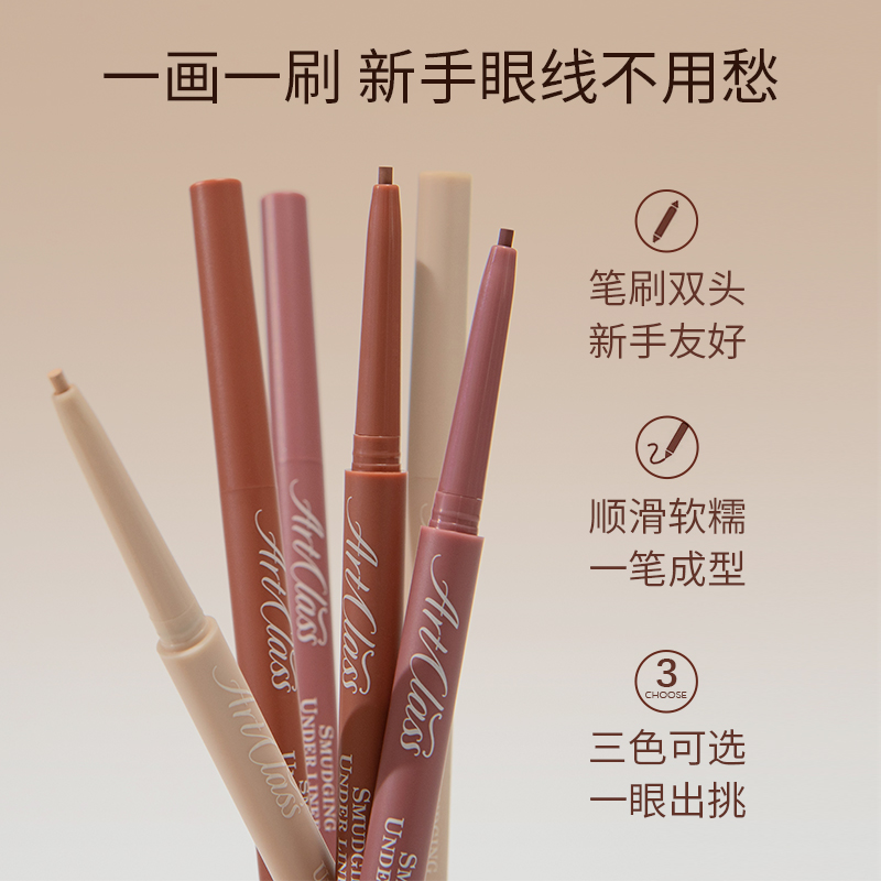 美术课下眼线晕染笔