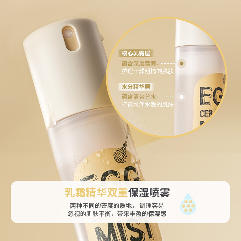 鸡蛋舒缓保湿喷雾