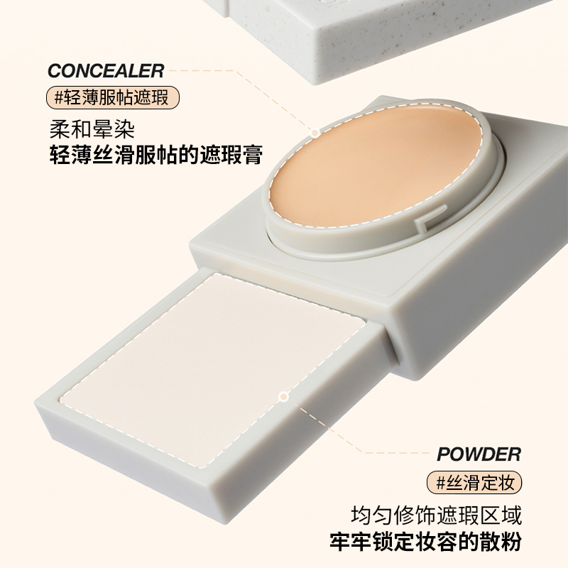 双效遮瑕膏
