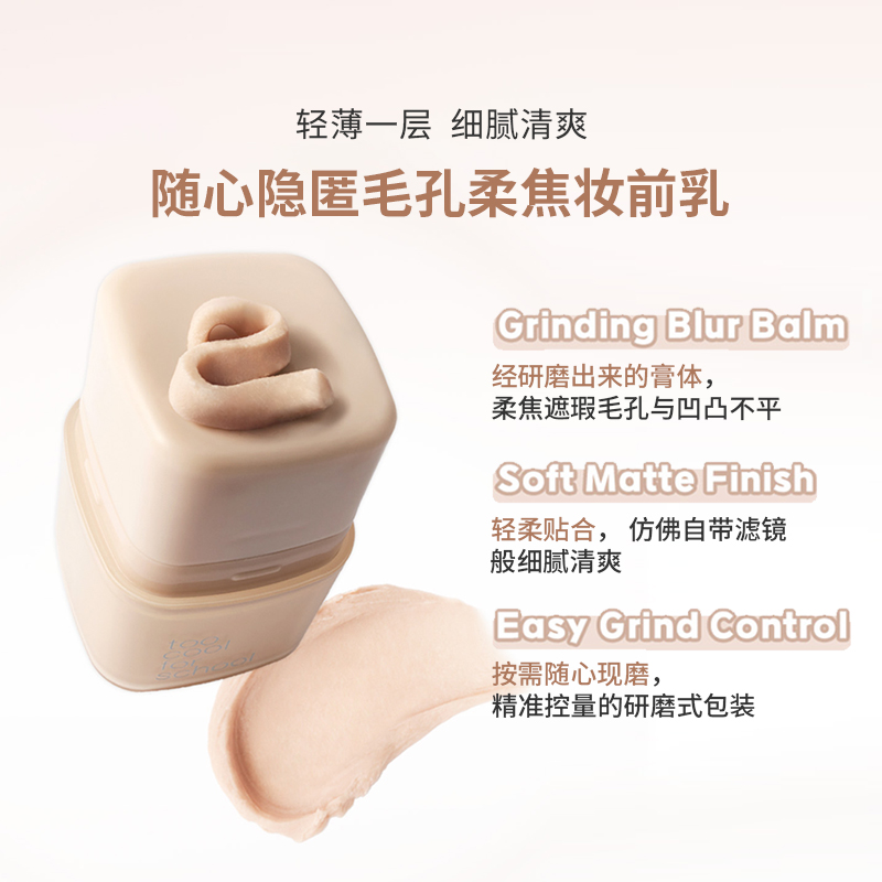 毛孔隐形柔焦膏