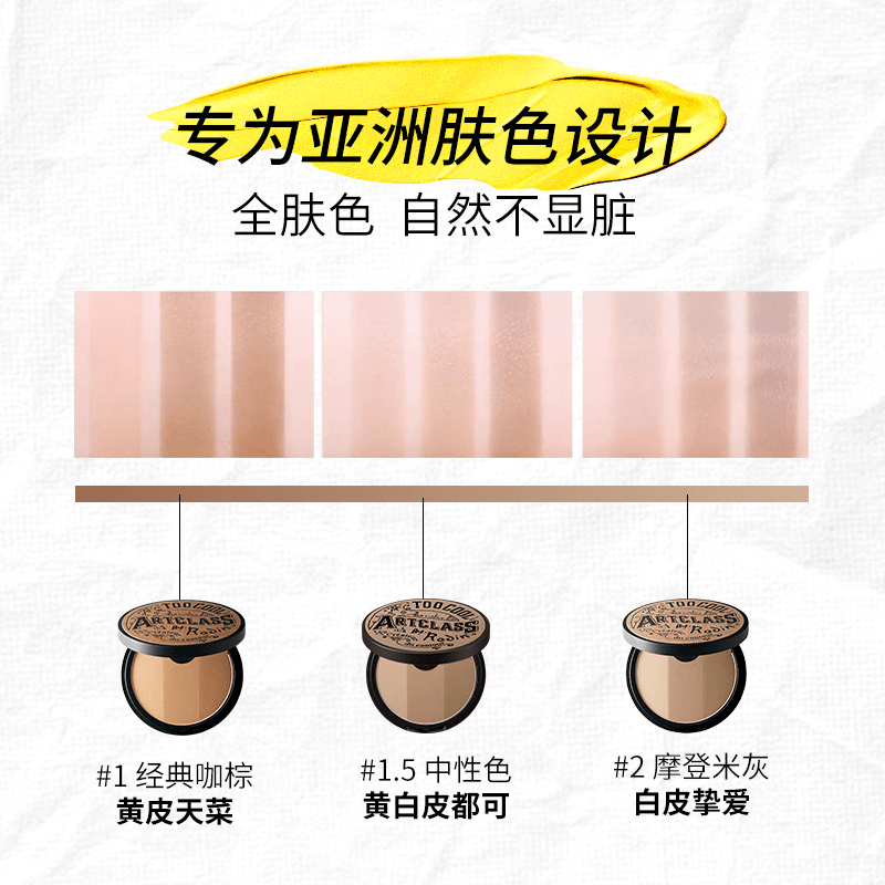 涂酷美术课立体修容粉饼套装