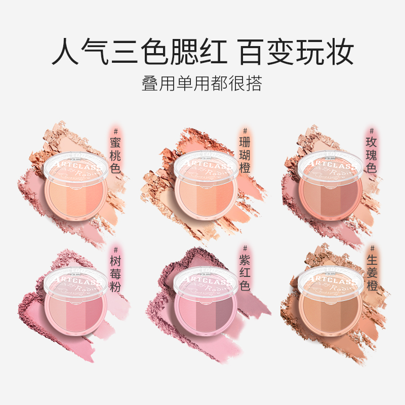 涂酷美术课三色腮红粉饼