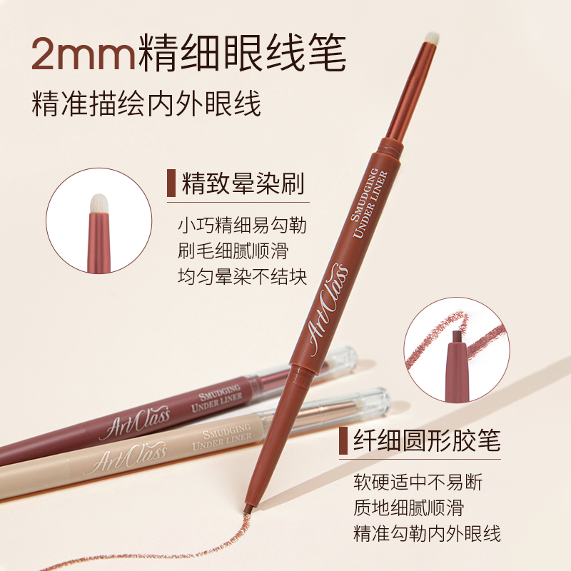 美术课下眼线晕染笔