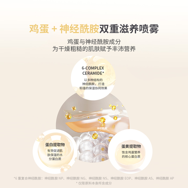 鸡蛋舒缓保湿喷雾