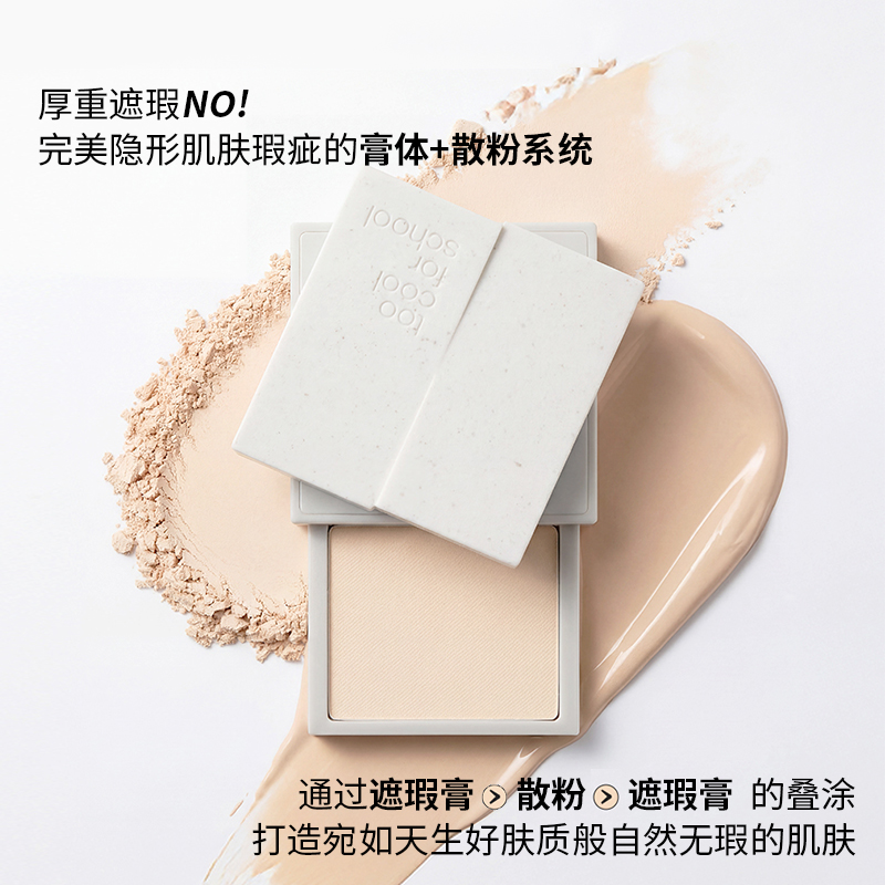 双效遮瑕膏