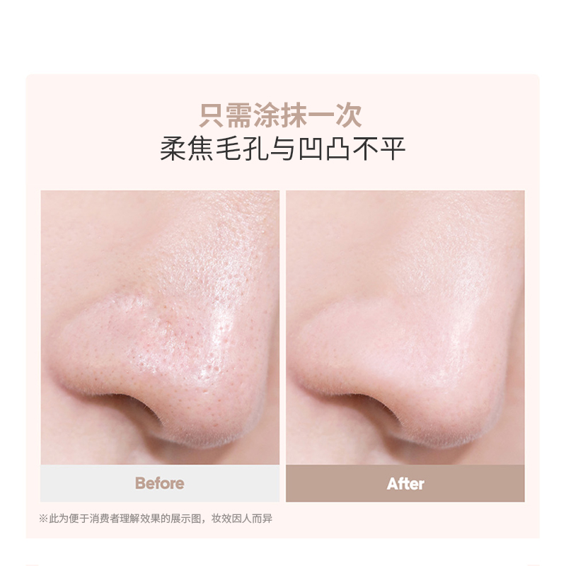 毛孔隐形柔焦膏
