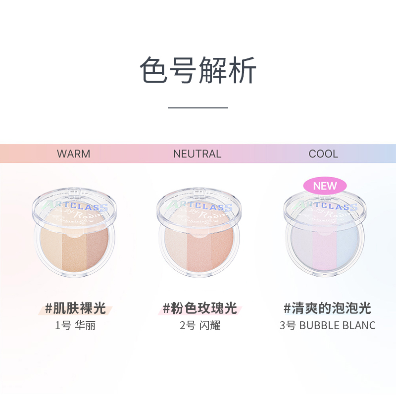 涂酷美术课三色高光粉饼