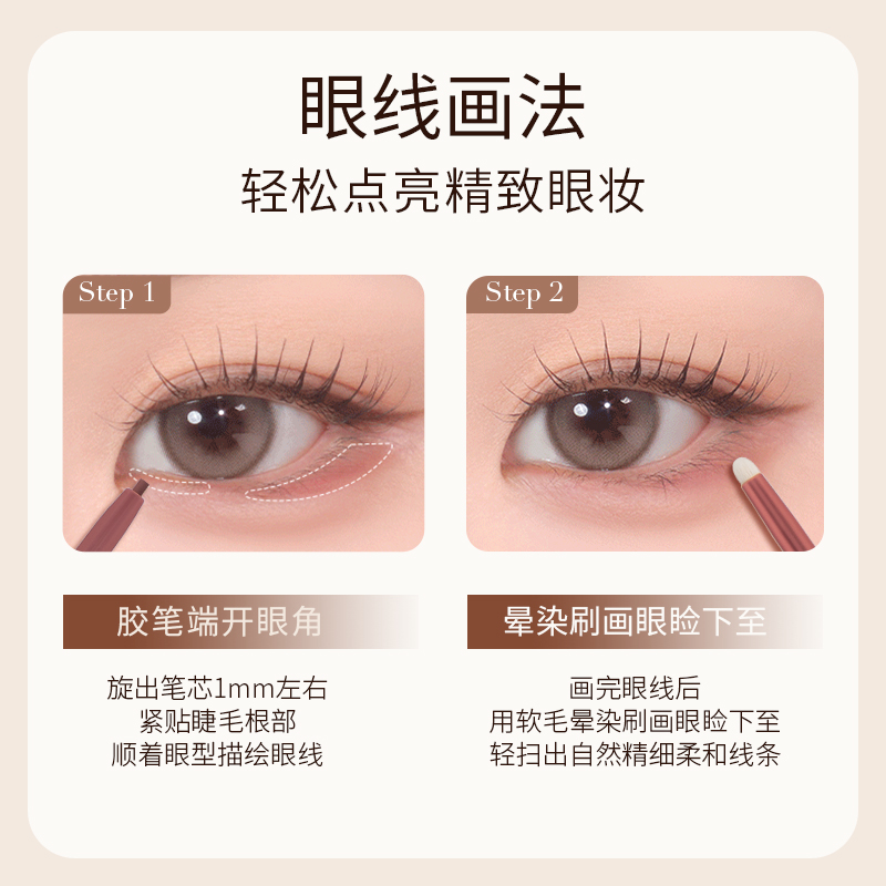 美术课下眼线晕染笔