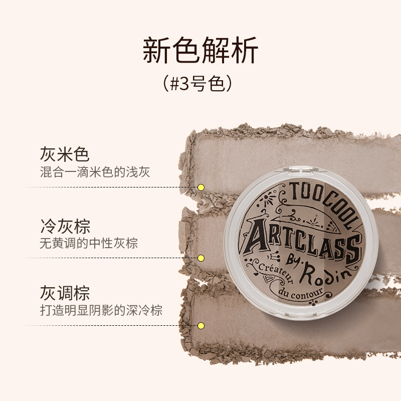 涂酷美术课立体修容粉饼