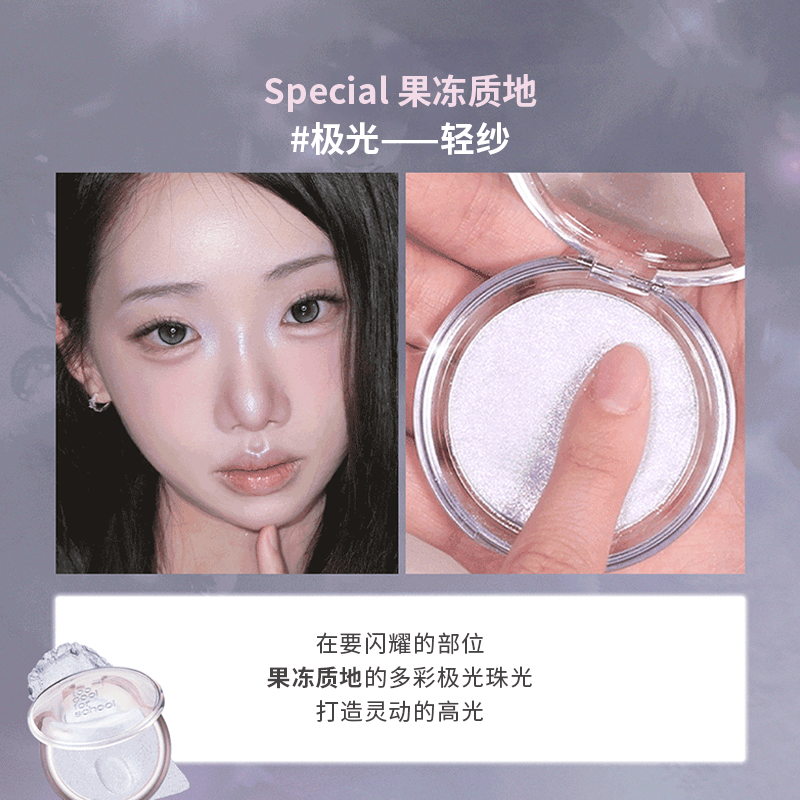 轻纱高光