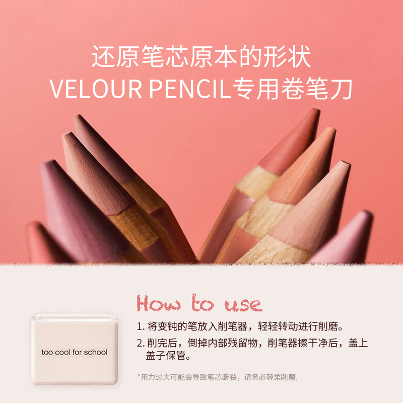 丝绒唇线笔