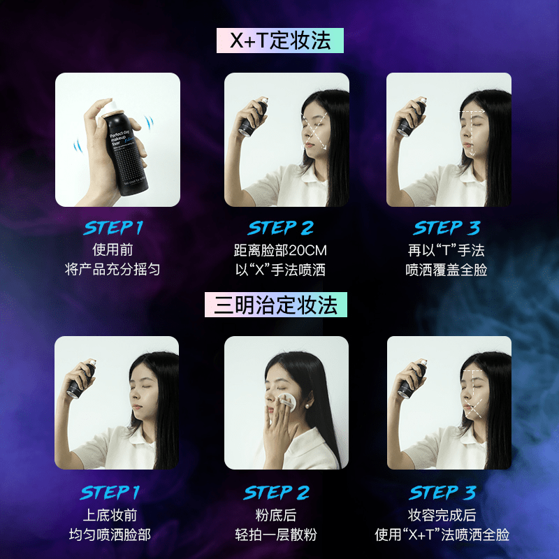 涂酷美好一天持久定妆喷雾