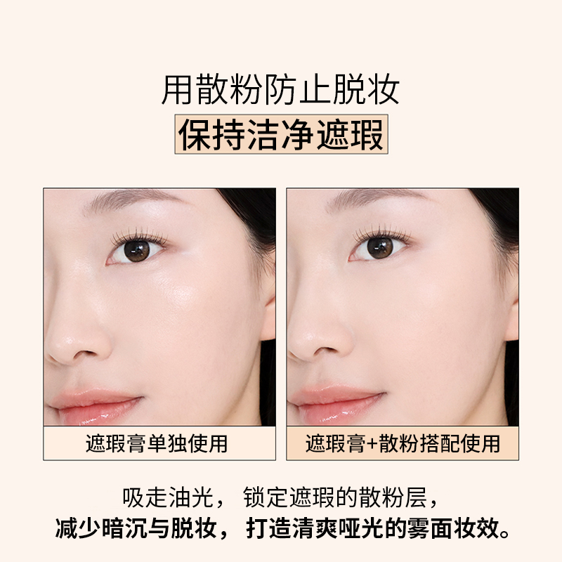 双效遮瑕膏