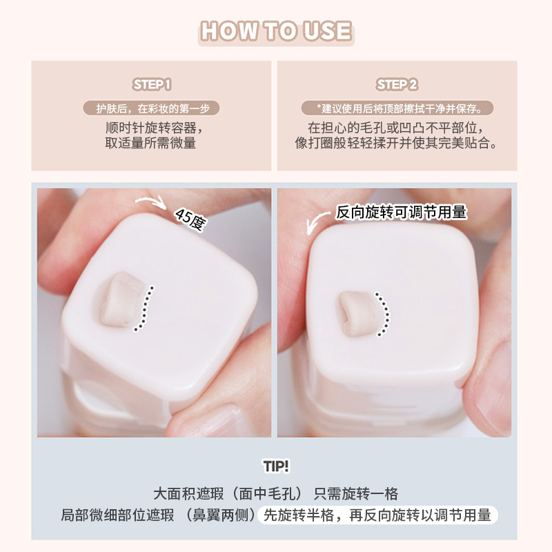 毛孔隐形柔焦膏