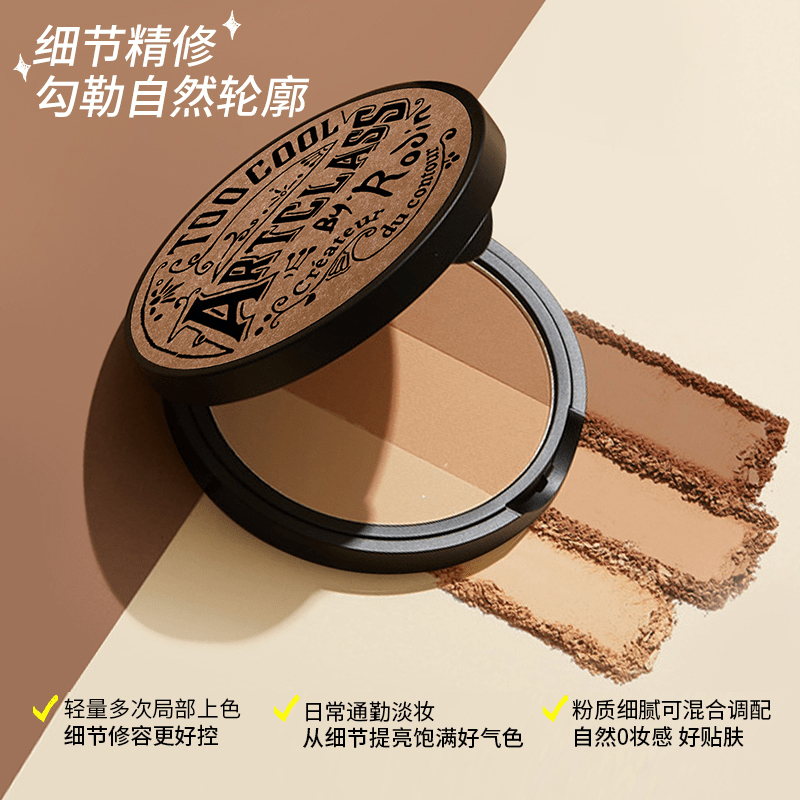 涂酷美术课立体修容粉饼套装