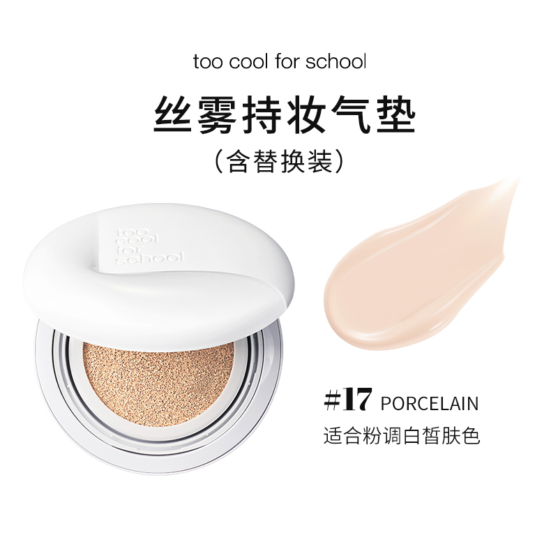 丝雾持妆气垫