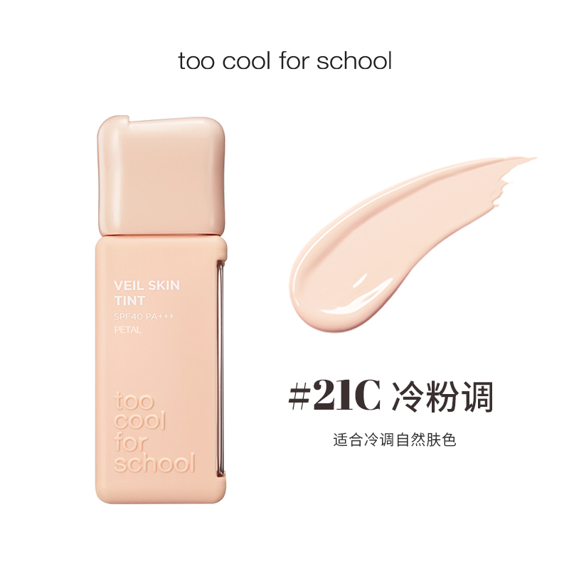 轻纱粉底液