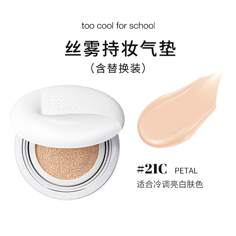 丝雾持妆气垫