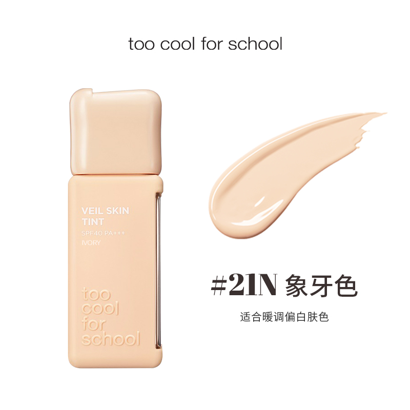 轻纱粉底液