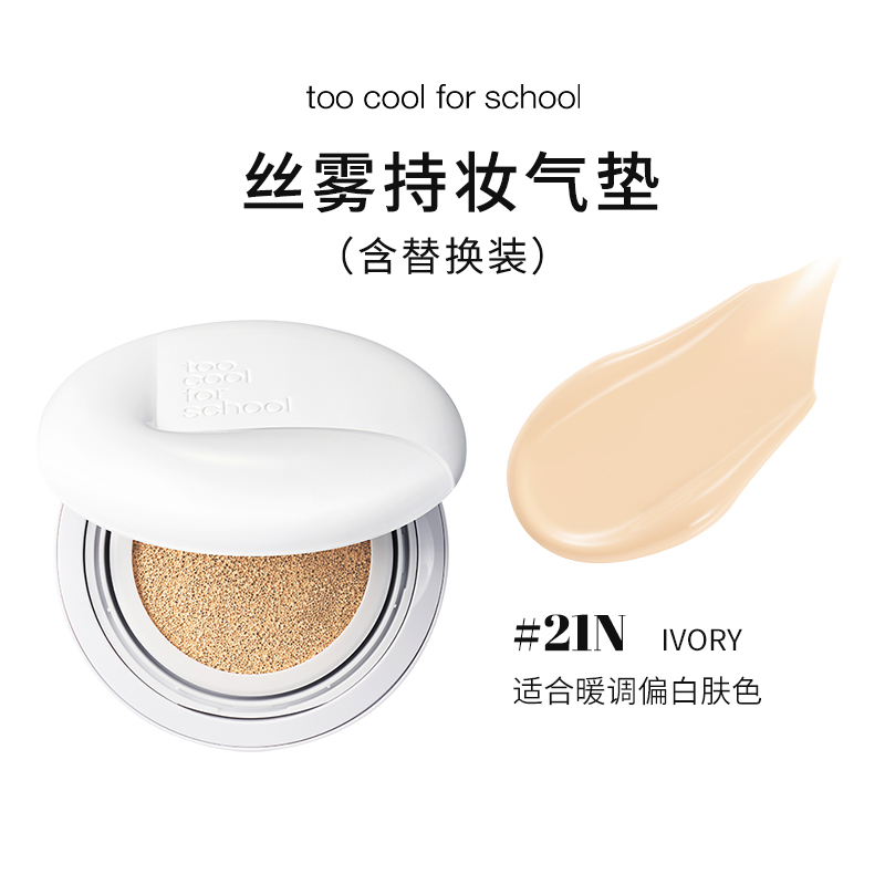 丝雾持妆气垫