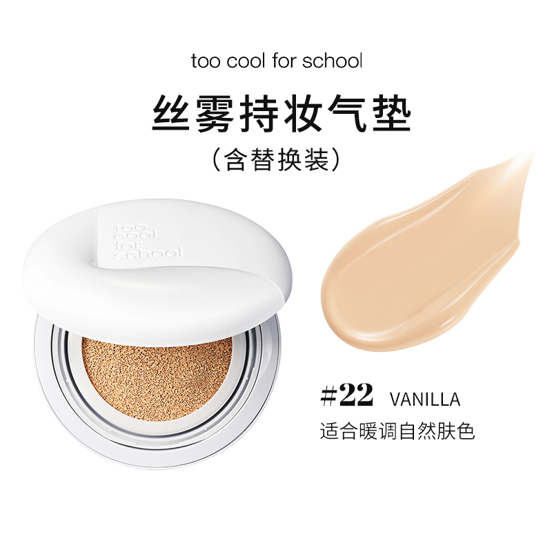 丝雾持妆气垫