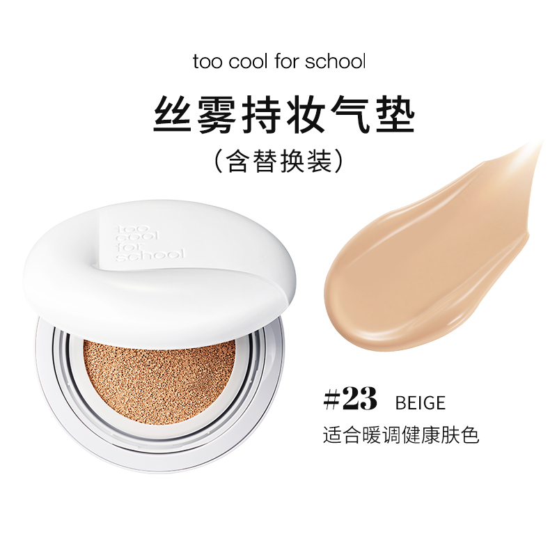 丝雾持妆气垫