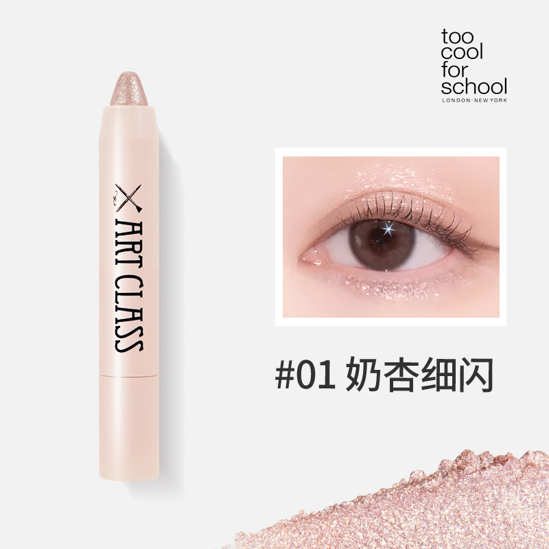 涂酷美术课爆闪眼影笔