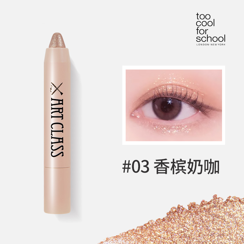 涂酷美术课爆闪眼影笔