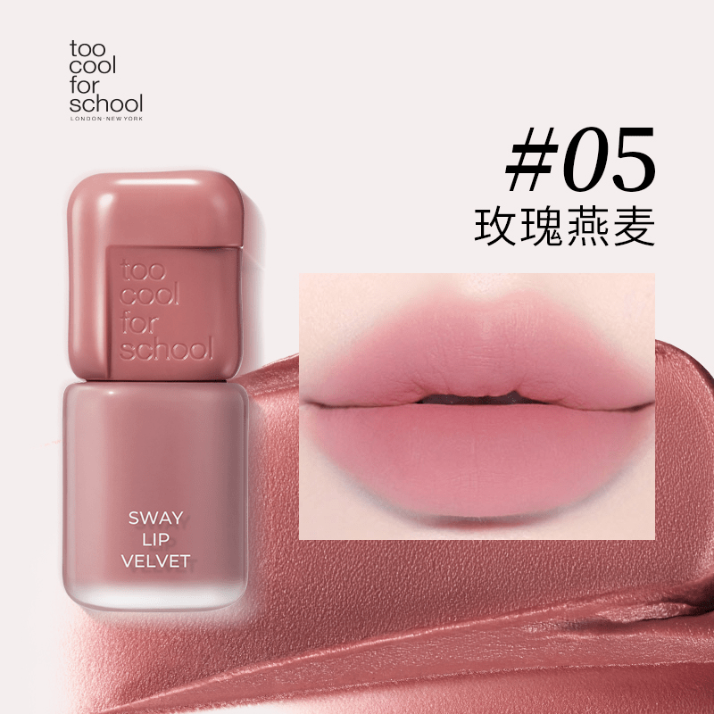 天鹅绒唇釉